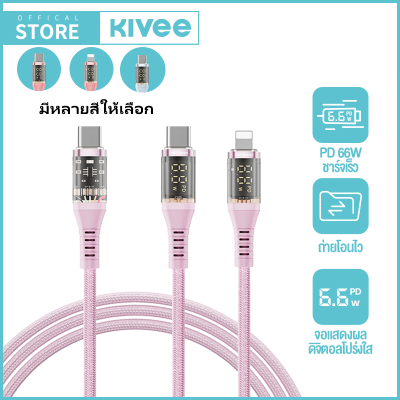 KIVEE สายชาร์จ Type-C 1.2M/2M ชาร์จเร็ว PD66W สายถัก พร้อมจอแสดงผล รองรับการใช้งานกับ Huawei / Samsung / iOS