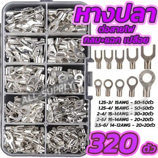 H·G 320 ชิ้น ขั้วต่อสายไฟทองเหลือง ขั้วต่อสายไฟ คุณภาพสูง