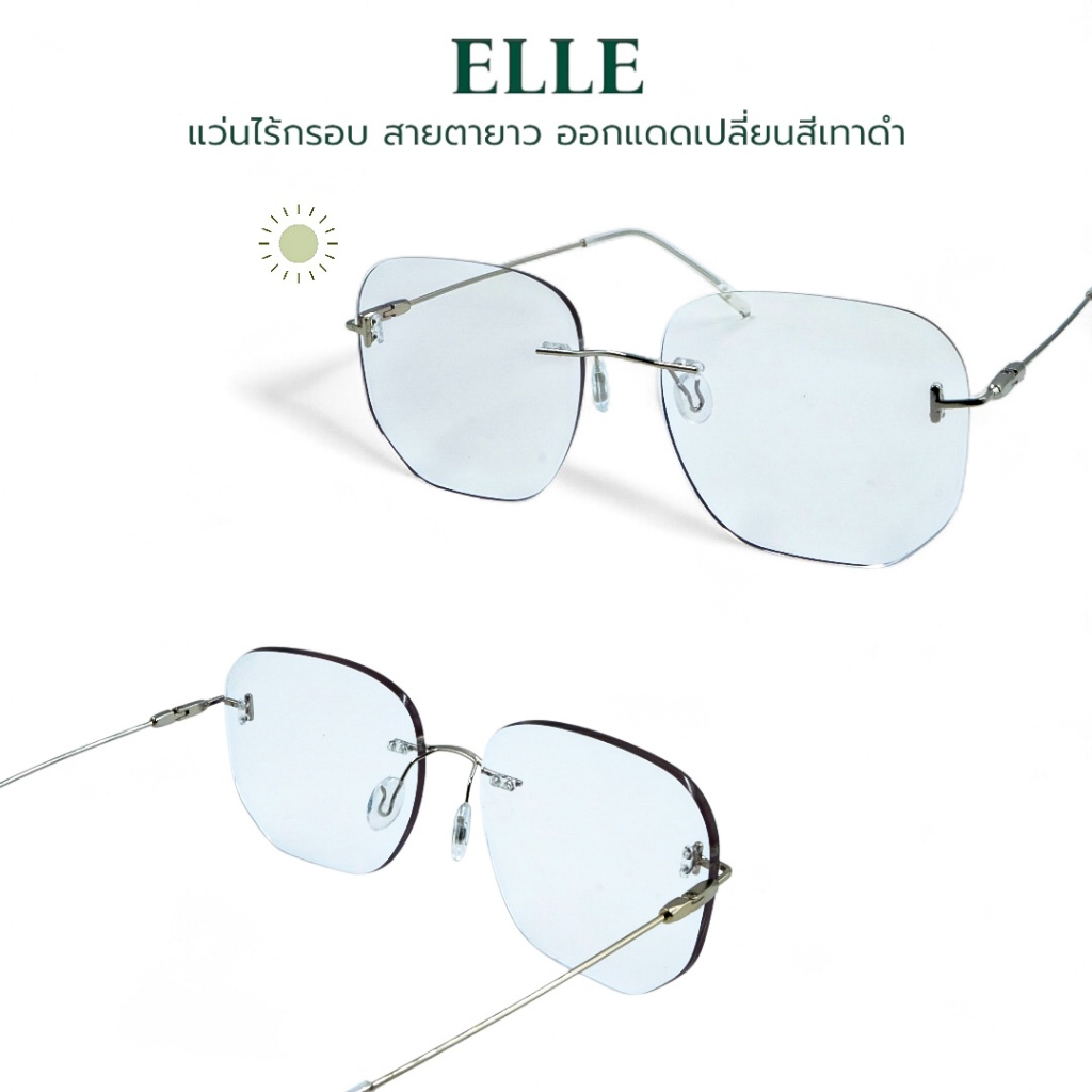 ELLE แว่นสายตายาว กรองแสงสีฟ้า ออกแดดเปลี่ยนเทาดำ