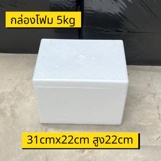 กล่องโฟม ลังโฟม บรรจุอาหาร เก็บความเย็น หลายขนาด