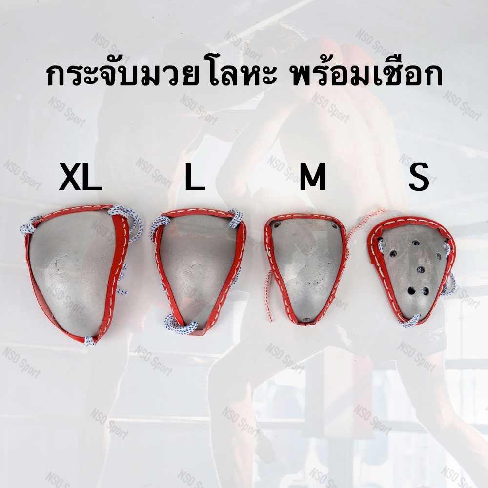 Newsport กระจับนักมวย แบบโลหะ + พร้อมเชือก