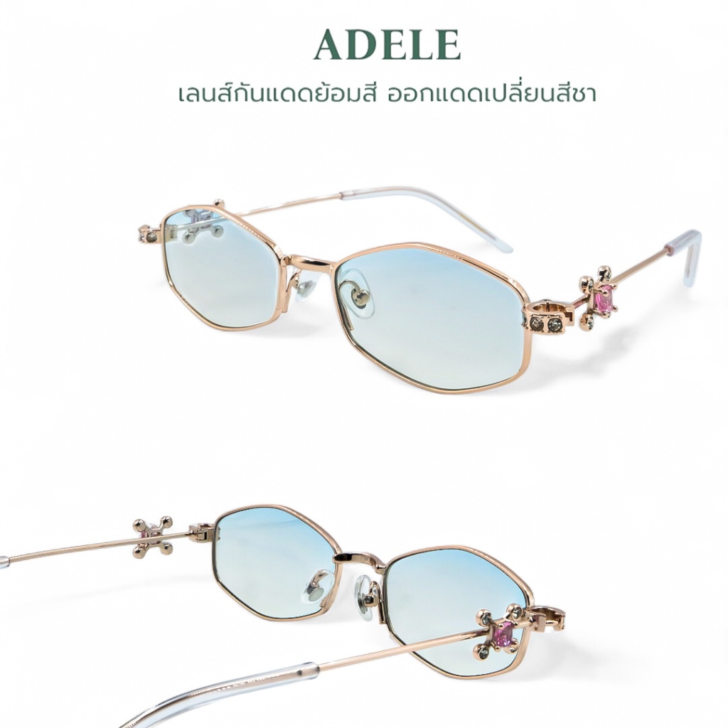 ADELE แว่นสายตาปกติ กรองแสงสีฟ้า ออกแดดเปลี่ยนสีชา
