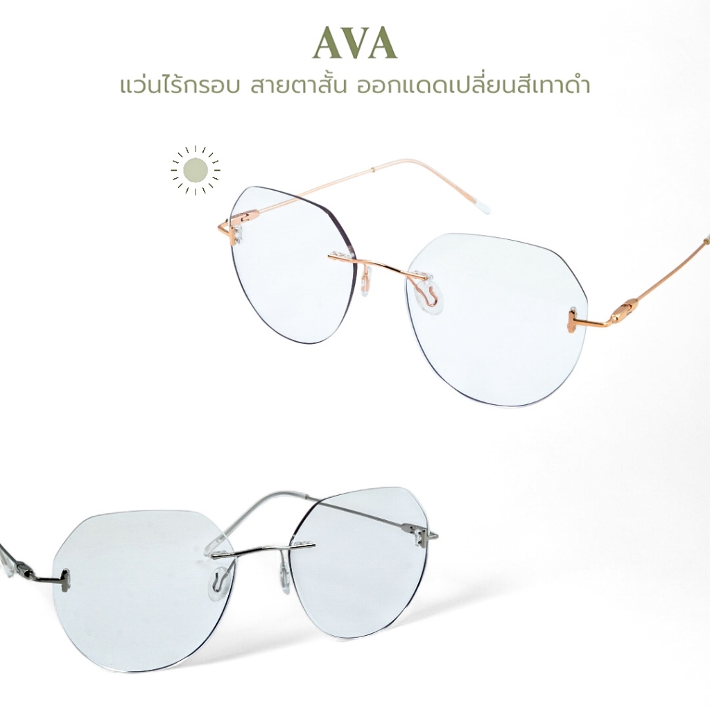 AVA แว่นสายตาสั้น กรองแสงสีฟ้า ออกแดดเปลี่ยนเทาดำ