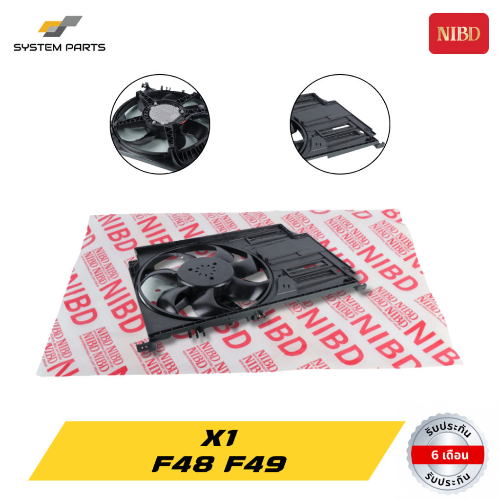 พัดลมหม้อน้ำ NIBD BMW X1 Model F48 F49