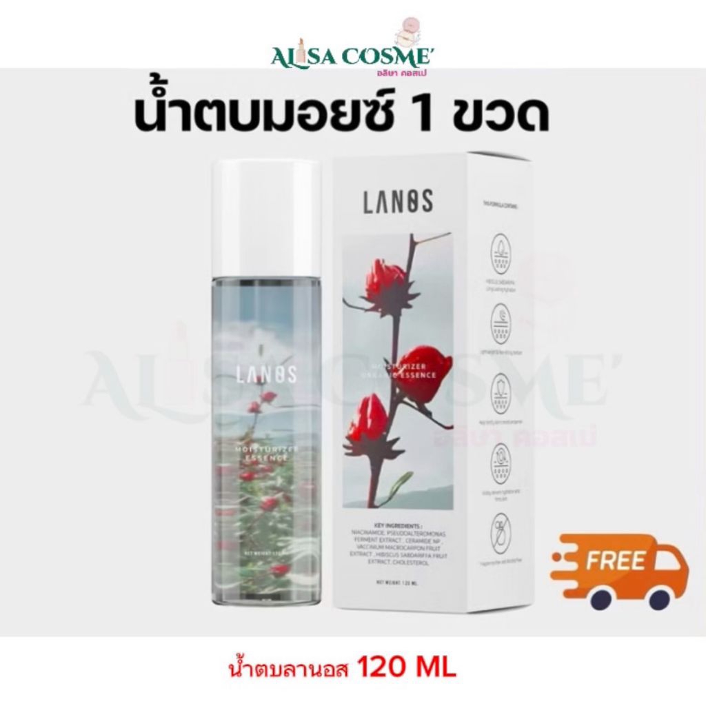 Lanos Moisturizer Essence (น้ำตบลานอส) 120ml.