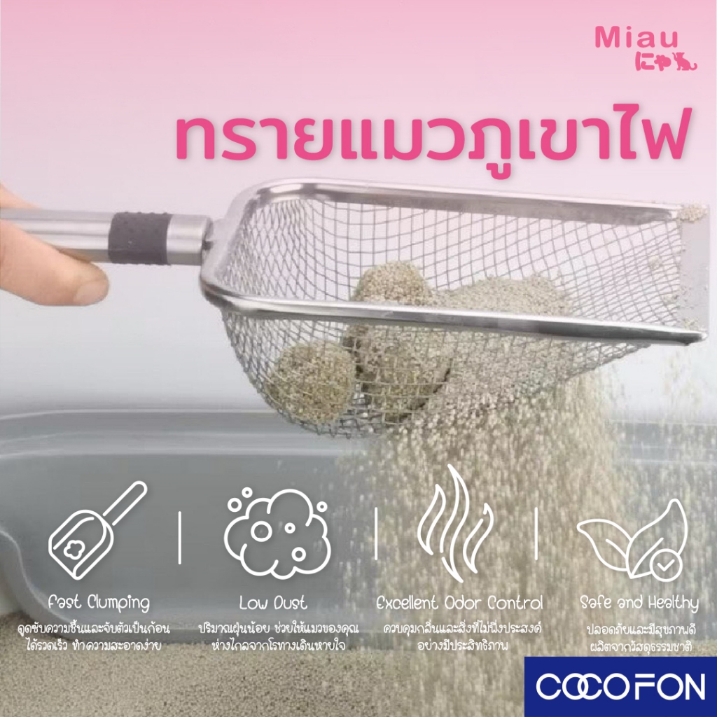 🔥ซื้อ2 ชุด แถม1ถุง🔥 Miau Miau Pack4 ทรายแมวสูตรธรรมชาติ คุมกลิ่นเยี่ยม ไม่ระคายผิว แมวไม่แพ้ #PET09 - รูปที่ 4