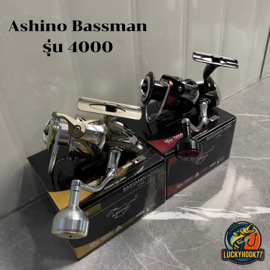 รอกสปิน Ashino Bassman 4BB (ใหม่ล่าสุด) น็อปแต่งสวยๆ สปูน อะลูมิเนียม แขนอะลูมิเนียม กล่องใหม่ - รูปที่ 5