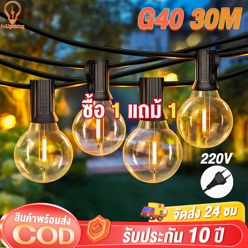 【ซื้อ 1 แถม้ 1 】ไฟปิงปอง ไฟประดับตกแต่ง โคมไฟประดับ ไฟแต่งสวน กันน้ำ ไฟคริสต์มาสลูกแก้ว แสงวอร์ม 15M
