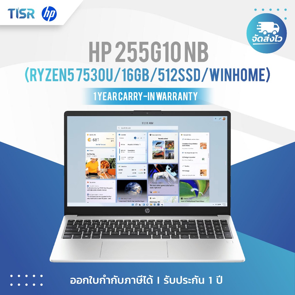HP 255G10 NB (Ryzen5 7530U/16GB/512SSD/WinHome/ประกัน 1 ปี (ฺB00VYAT)
