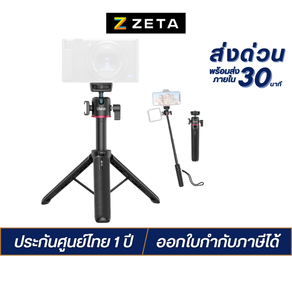 Ulanzi MT-73 Camera Tripod ขาตั้งกล้อง มือถือ ไม้เซลฟี่ รองรับ Mirrorless/ GoPro 12/11/10/9