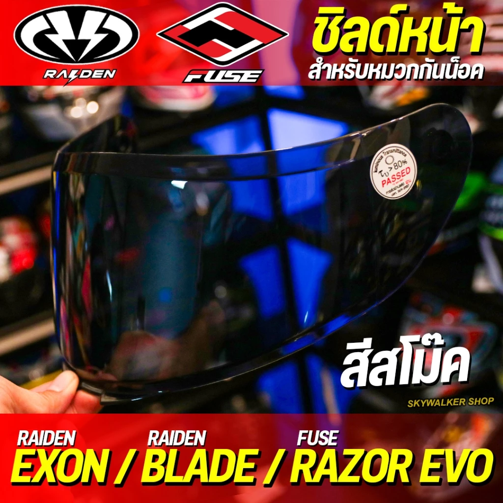 ชิลด์หน้าแต่ง RAIDEN รุ่น EXON / BLADE / RAZOR EVO / ZERON thumbnail 4