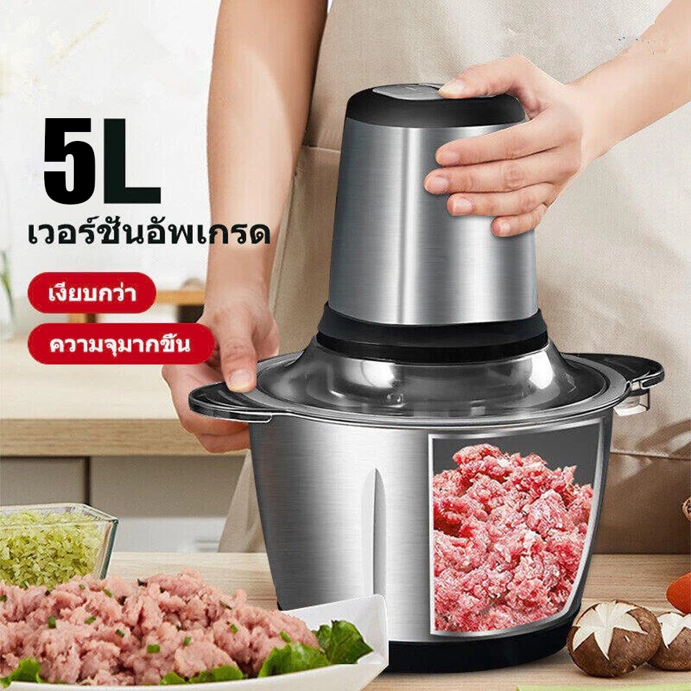 เครื่องบดสับอาหารไฟฟ้า 5ลิตร 4ใบมีด อเนกประสงค์ ปั่นพริก สับหมู บดไส้เกี๊ยว สับผัก สำหรับใช้ในบ้าน