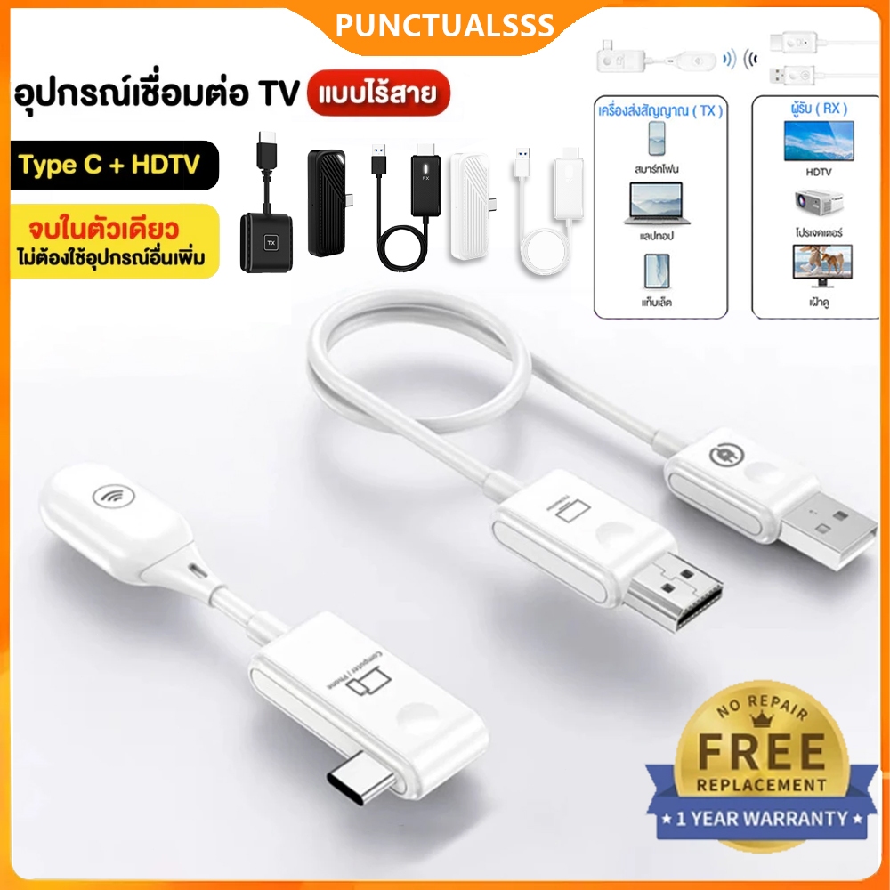 ของแท้ มีประกัน✨ อุปกรณ์แชร์หน้าจอไร้สาย 1080P HDTV to Type-C HDMI Wireless Transmitter Receiver รับสัญญาณถึง 50 เมตร