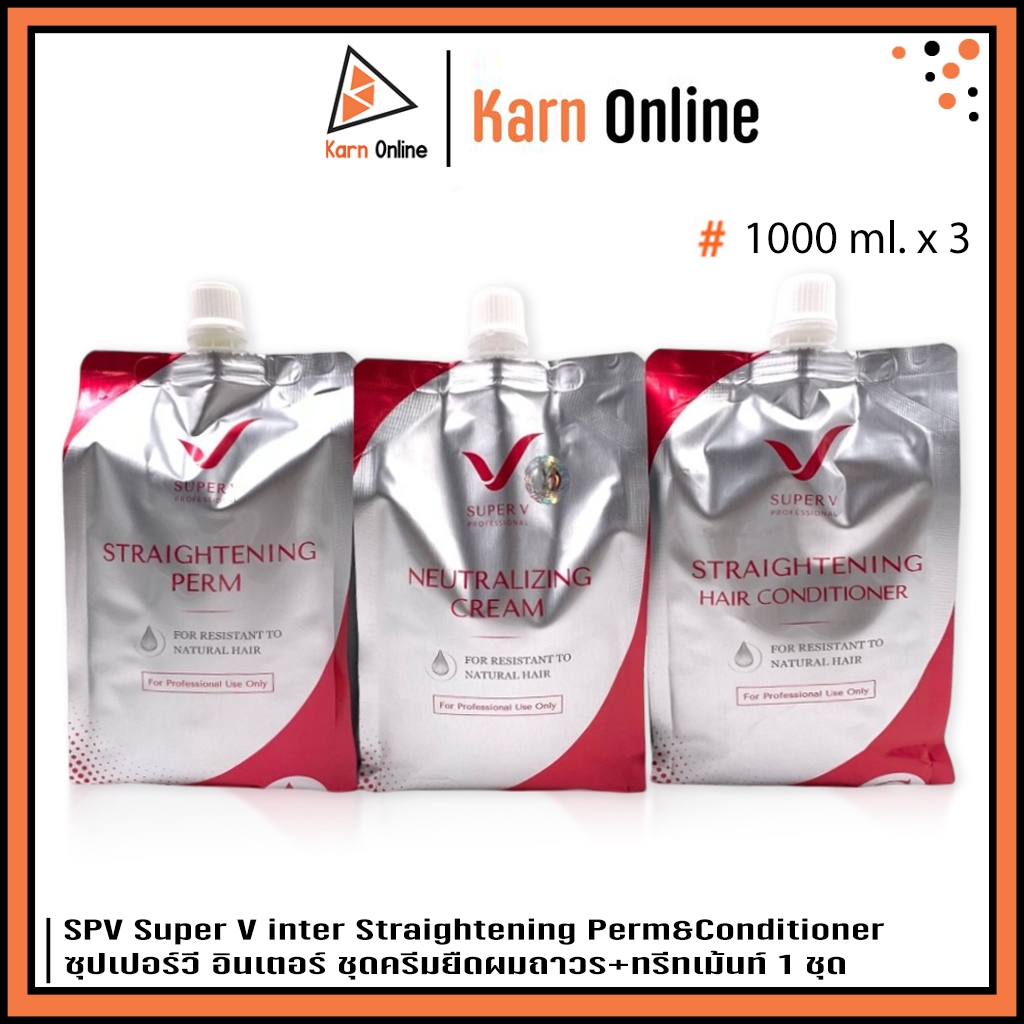 (เซ็ต)SPV Super V inter Straightening Perm&Conditioner ซุปเปอร์วี อินเตอร์ ชุดครีมยืดผมถาวร+ทรีทเม้นท์ 1 ชุด(1000ml.x3 )