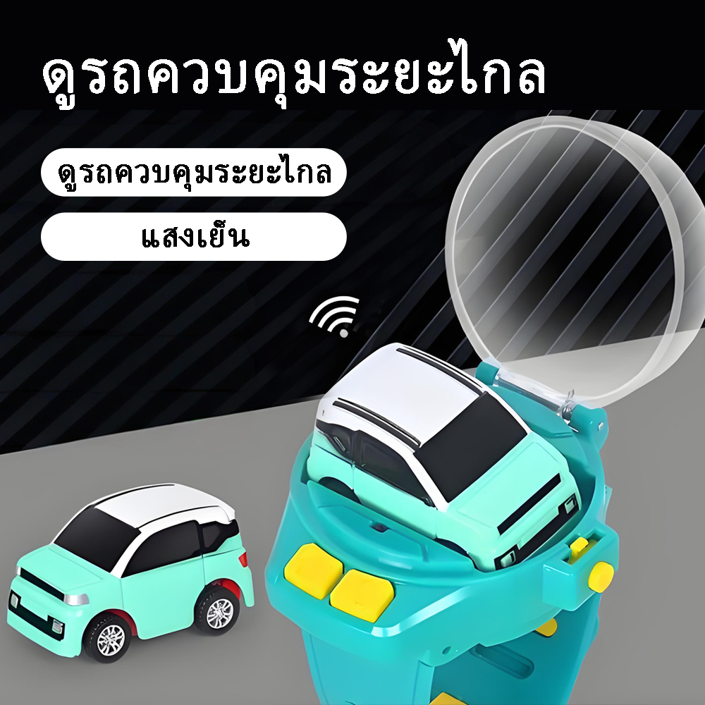 CloudBaby💖เรถนาฬิกาข้อมือ ของขวัญเด็ก ของเล่นรถยนต์ Mini Car Racing นาฬิการถบังคับ ของขวัญวันเกิด นาฬิการถบังคับจิ๋ว