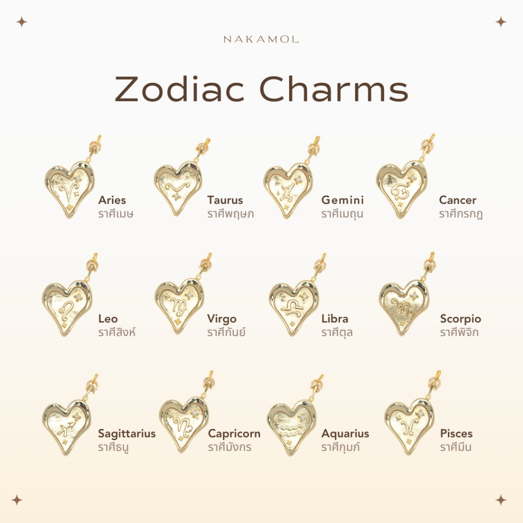 ZODIAC CHARMS - จี้ประจำราศี (ราศรีมังกร-ราศีธนู)