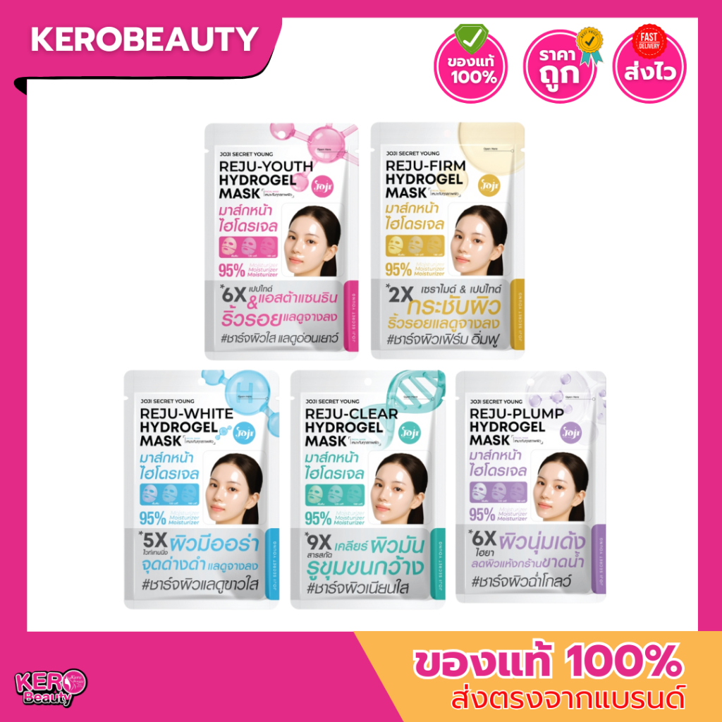 (แผ่น) Joji Reju Hydrogel Mask โจจิ แผ่นมาส์กหน้าไฮโดรเจล