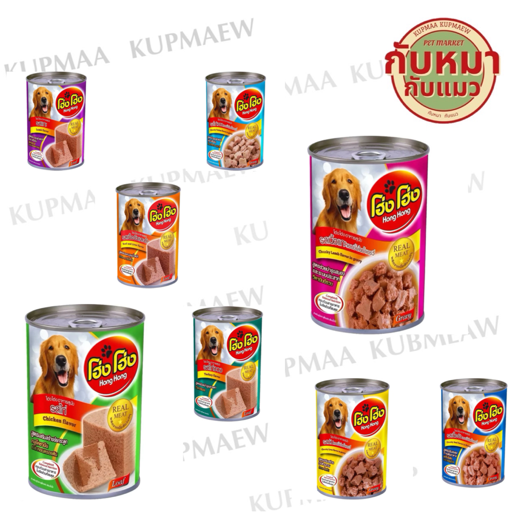 Hong Hong Dog Pouch in Cans🐶❤️โฮ่งๆ อาหารเปียกสำหรับสุนัขบรรจุกระป๋อง 400g