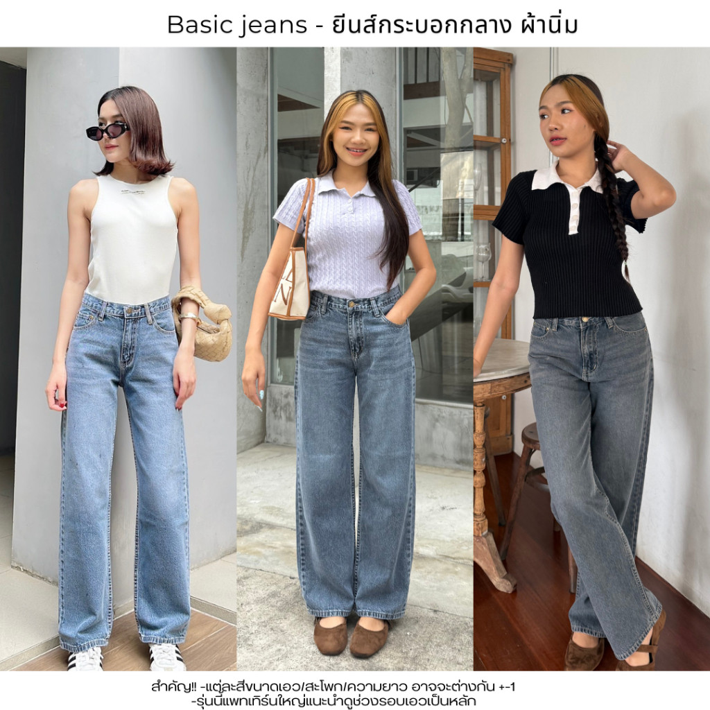 Lda - ยีนส์ขากระบอกกลางผ้านิ่ม รุ่น Basic Jeans
