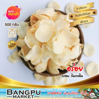 ข้าวเกรียบแพนด้า ข้าวเกรียบมันสำปะหลัง ขนาด 500 กรัม ข้าวเกรียบมาเลย์ แผ่นบาง กรอบ อร่อย | Kerupuk Singkong Pedas