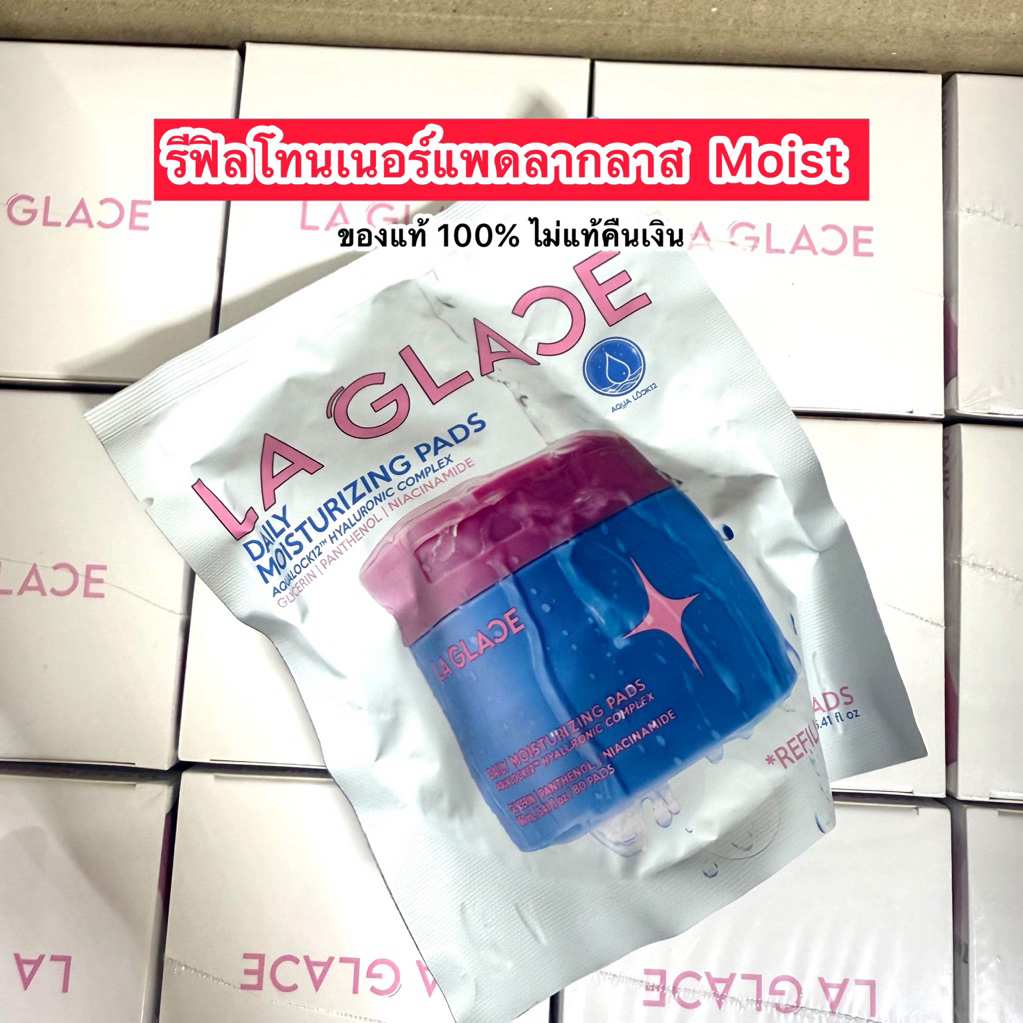LA GLACE DAILY TONER PADS|โทนเนอร์แพดรีฟิล (ของแท้ ไม่แท้คืนเงิน💖)สีฟ้า