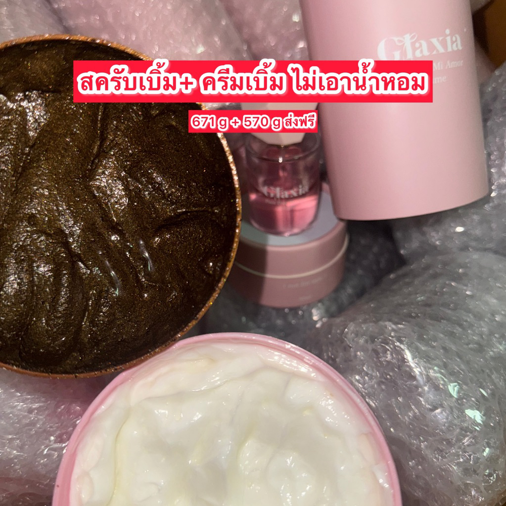เซ็ทครีม+สครับพี่เบิ้ม Glaxia [ไม่รับน้ำหอม] 571+671 g. (ของแท้ ไม่แท้คืนเงิน💖)