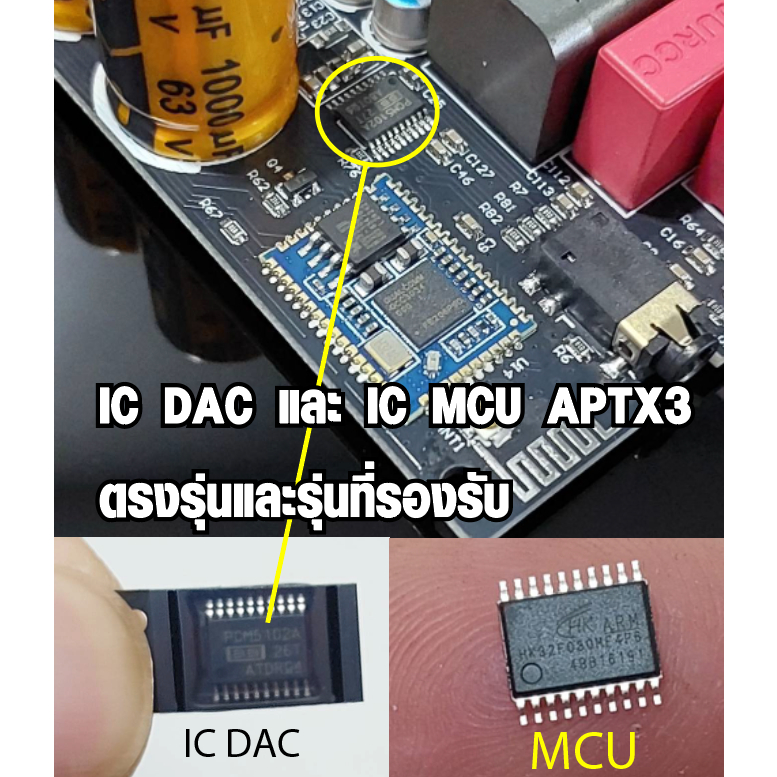 ชิพไอซี DACและMCU ตรงรุ่นAPTX3เท่านั้นรุ่นอื่นไม่สามารถใช้ได้