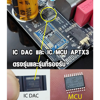 ชิพไอซี DACและMCU ตรงรุ่นAPTX3เท่านั้นรุ่นอื่นไม่สามารถใช้ได้