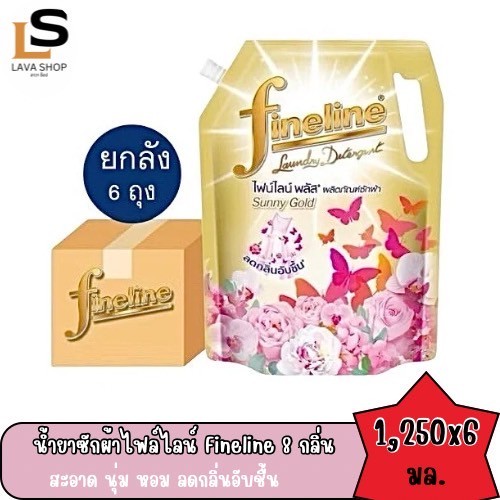 (ยกลัง 6 ถุง) ผลิตภัณฑ์ซักผ้าไฟน์ไลน์Fineline น้ำยาซักผ้า สูตรเข้มข้น ขนาด 1,250 ทั้ง 8 กลิ่น (Live) - รูปที่ 6