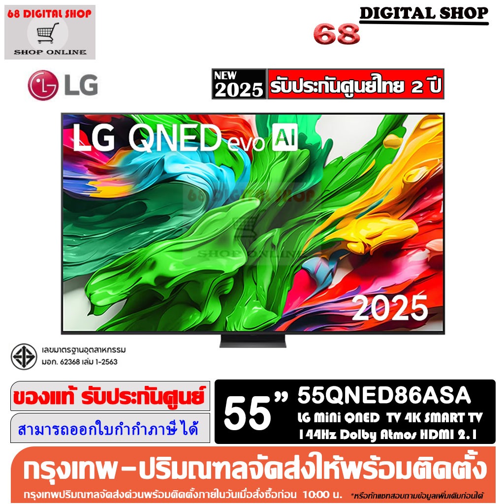 LG 55QNED86ASA QNED evo AI MiniLED 4K Smart TV 120Hz 55 นิ้ว รุ่น 55QNED86ASA