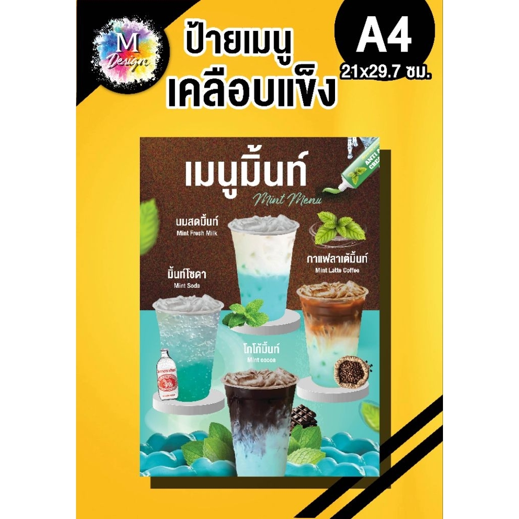 ป้ายเมนูมิ้นท์ ป้ายตกแต่งร้าน ป้ายเมนูแนะนำ