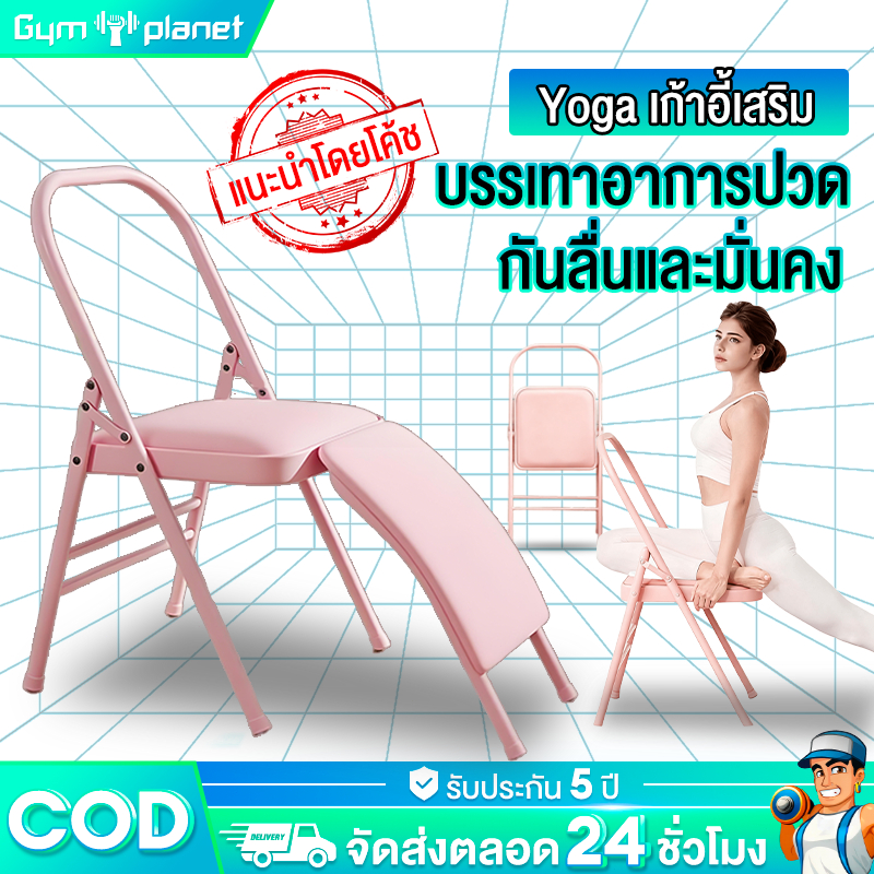 เก้าอี้โยคะพับอุปกรณ์พิลาทิสสร้างแขนเรียวสะโพกหน้าท้องแบน | ใช้ในโรงยิมที่บ้านสามารถพกพาได้ทุกที่โดยไม่ต้องใช้พื้นที่