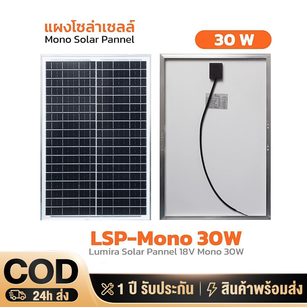 แผงโซล่าเซลล์ Solar Panel 30W/18V แผงโซลาร์เซลล์กลางแจ้ง แผงโพลี โซล่า แผงโมโ กันน้ำ กันฟ้าร้องฟ้า ของแท้ 100%