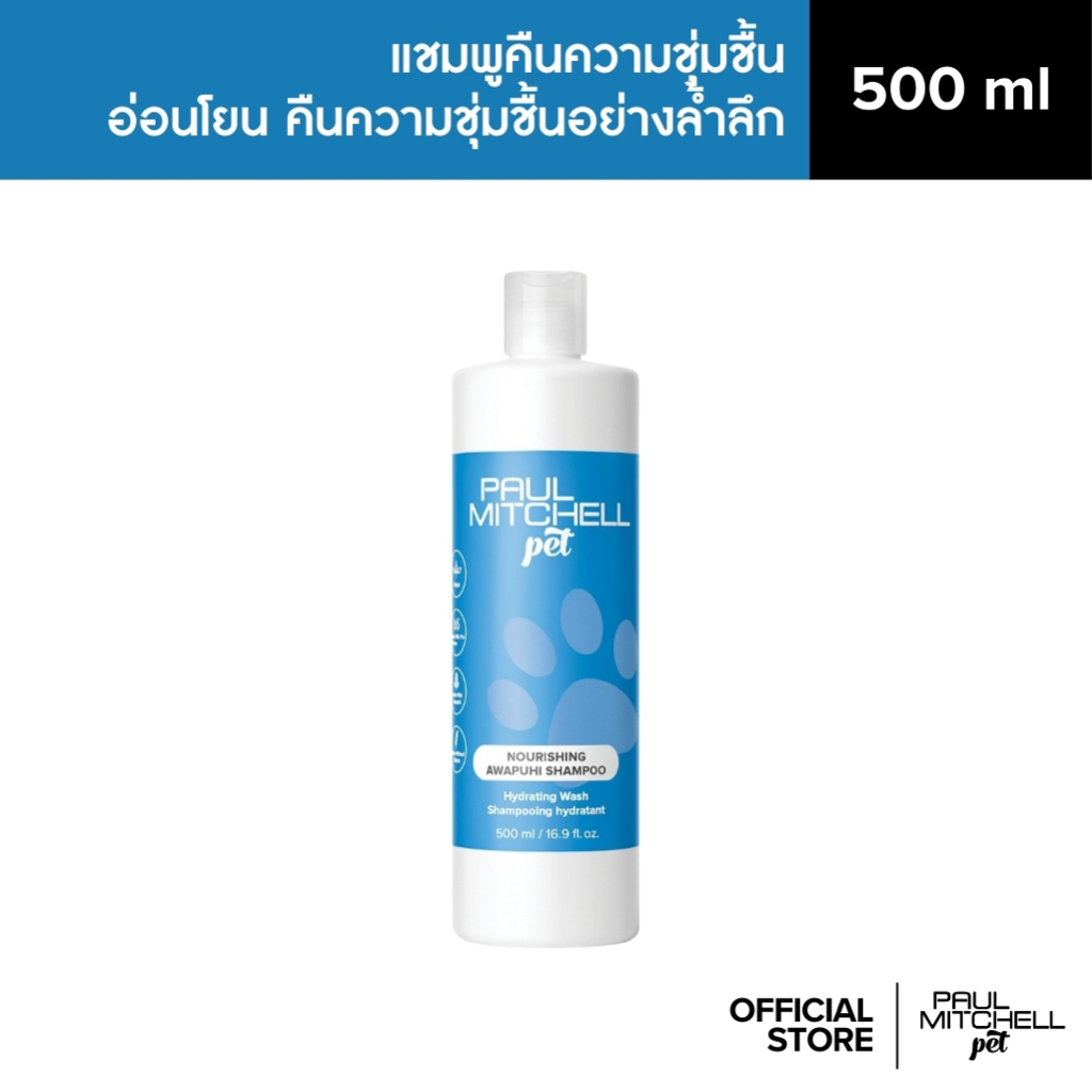 Paul Mitchell Pet | NOURISHING AWAPUHI SHAMPOO แชมพูขิงป่าฮาวายสูตรขนชุ่มชื่นเงางามสำหรับสัตว์เลี้ยง