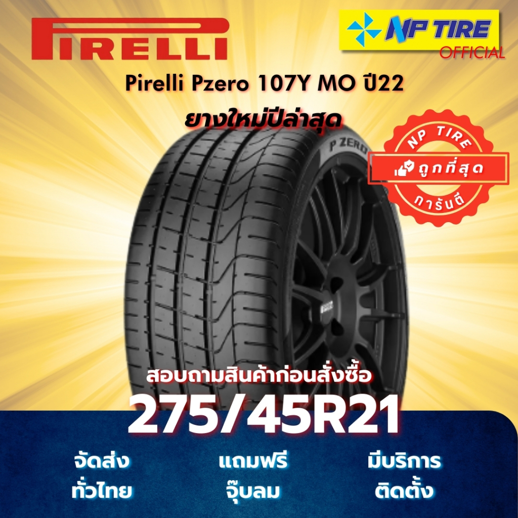 ยาง 275/45R21 Pirelli Pzero 107Y MO ปี2022