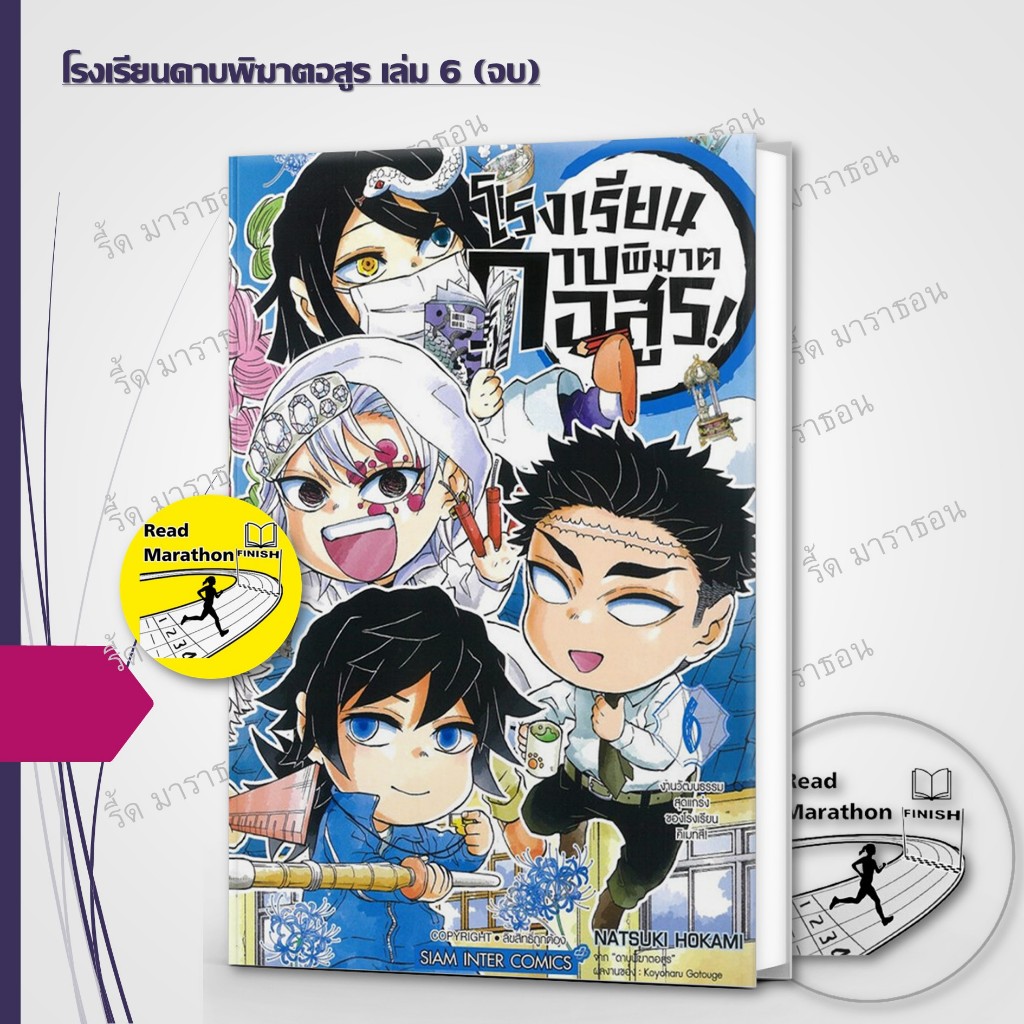 หนังสือ โรงเรียนดาบพิฆาตอสูร เล่ม 1-6 จบ ,Siam Inter Comics ,การ์ตูนญี่ปุ่น มังงะ mg