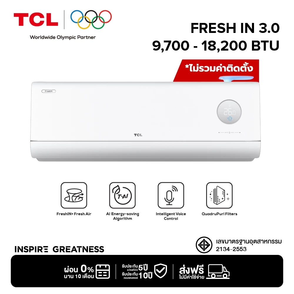 TCL แอร์ ระบบ FreshIn 3.0 นวัตกรรมเพื่ออากาศบริสุทธิ์ ขนาด 9700-18200 BTU สั่งงานด้วยเสียง ประหยัดไฟเบอร์ 5