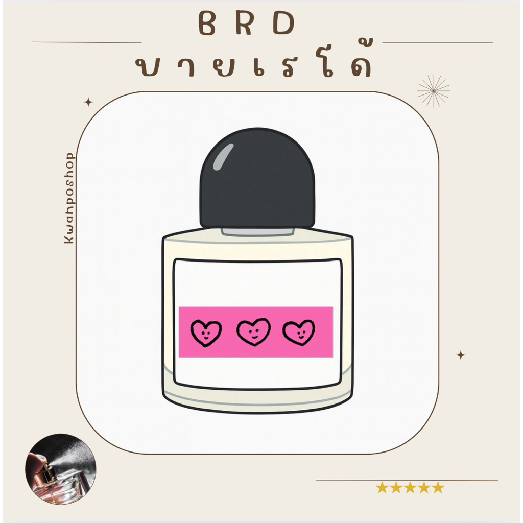 รวมน้ำหอมขนาดทดลอง B.Y เร.โ.ด้ ทุกกลิ่น~