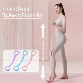 ยางยืดออกกำลังกายรูปเลข 8 ยางยืดซิลิโคนสำหรับโยคะและออกกำลังกาย ยืดหยุ่นดี ไม่ขาดง่าย มีสีฟ้า ชมพู ม่วง