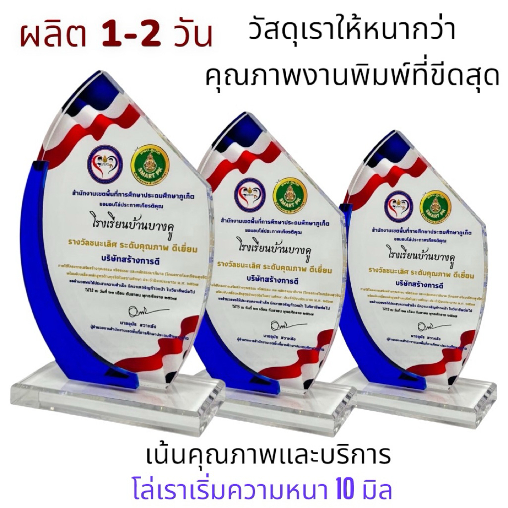 รหัส 022 โล่รางวัลอะคิลิค UV Printing