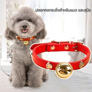 ปลอกคอแมว ปลอกคอกระดิ่ง มี 2 สีให้เลือก คุณภาพสูงระดับปลอกคอ…