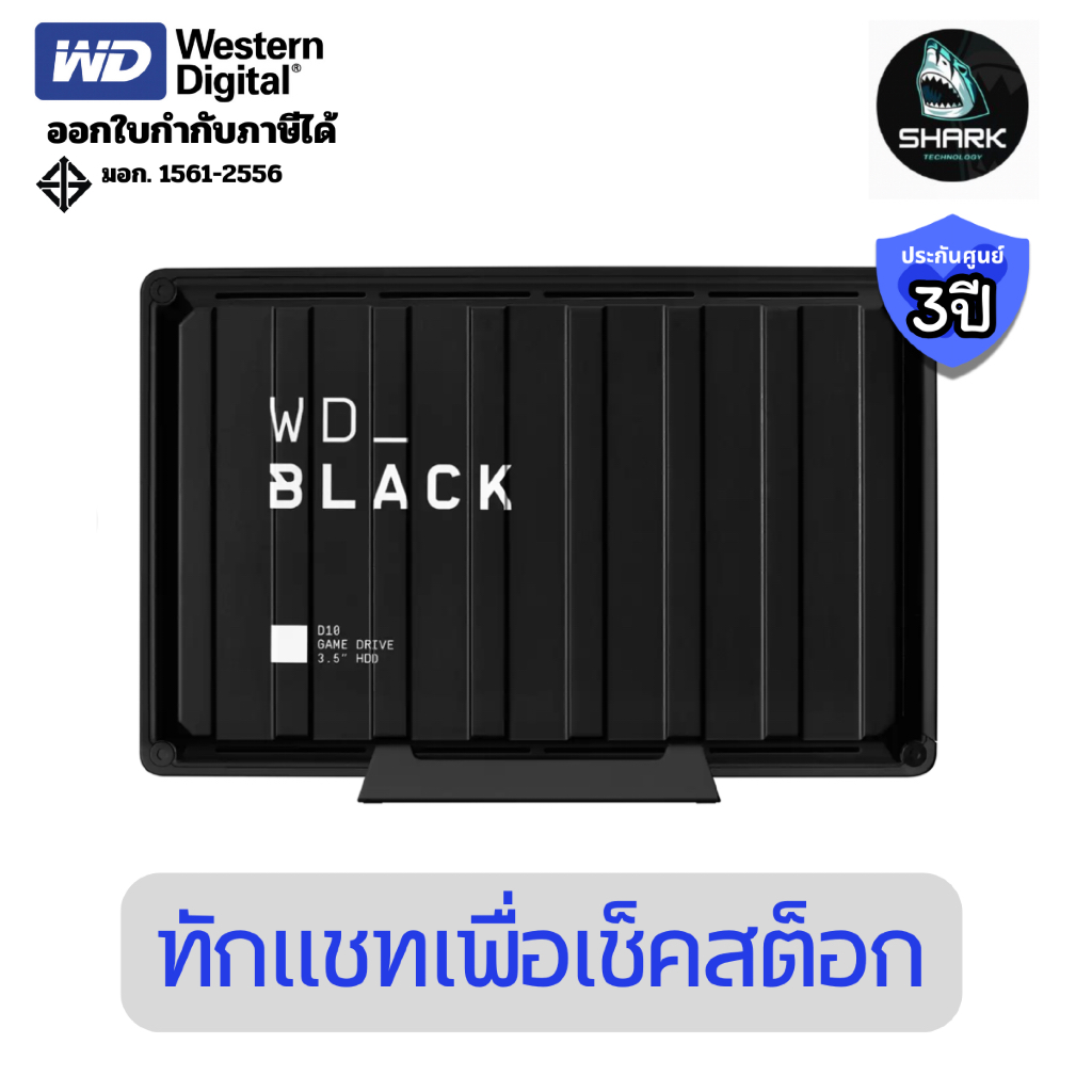 (WDBA3P0080HBK-SESN) WD BLACK D10 GAME DRIVE 8TB BLACK USB 3.2 Gen 1 SIZE 3.5" ประกันศูนย์