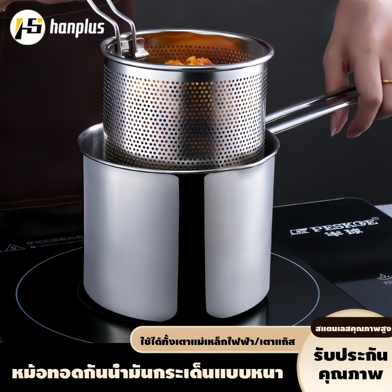 หม้อทอดสแตนเลสพร้อมตะแกรงทอด หม้อทอดเฟรนช์ฟรายส์ หม้อทอด หม้อทรงลึกพร้อมตะแกรง สำหรับกรองน้ำมัน แถมฟรี!! ที่คีบอาหาร