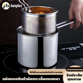 หม้อทอดสแตนเลสพร้อมตะแกรงทอด หม้อทอดเฟรนช์ฟรายส์ หม้อทอด หม้อทรงลึกพร้อมตะแกรง สำหรับกรองน้ำมัน แถมฟรี!! ที่คีบอาหาร