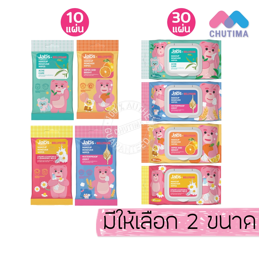 แจ๊บส์ เมคอัพ ผ้าเช็ดเครื่องสำอาง เช็ดเมคอัพ ทิชชู่เปียก ทิชชู่เช็ดหน้า Jabs Mak