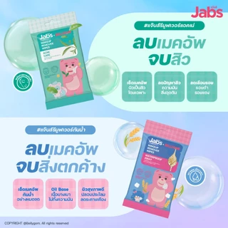 แจ๊บส์ เมคอัพ ผ้าเช็ดเครื่องสำอาง เช็ดเมคอัพ ทิชชู่เปียก ทิชชู่เช็ดหน้า Jabs Makeup Remover Wipes 10/30 Sheets