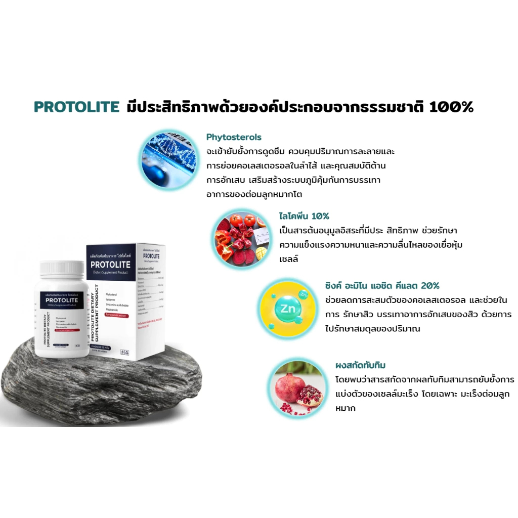 Protolite - อาหารเสริมบำรุงต่อมลูกหมาก ป้องกันมะเร็ง เสริมสมรรถภาพเพศชาย - 1 กล่องมี 20 แคปซูล - รูปที่ 3