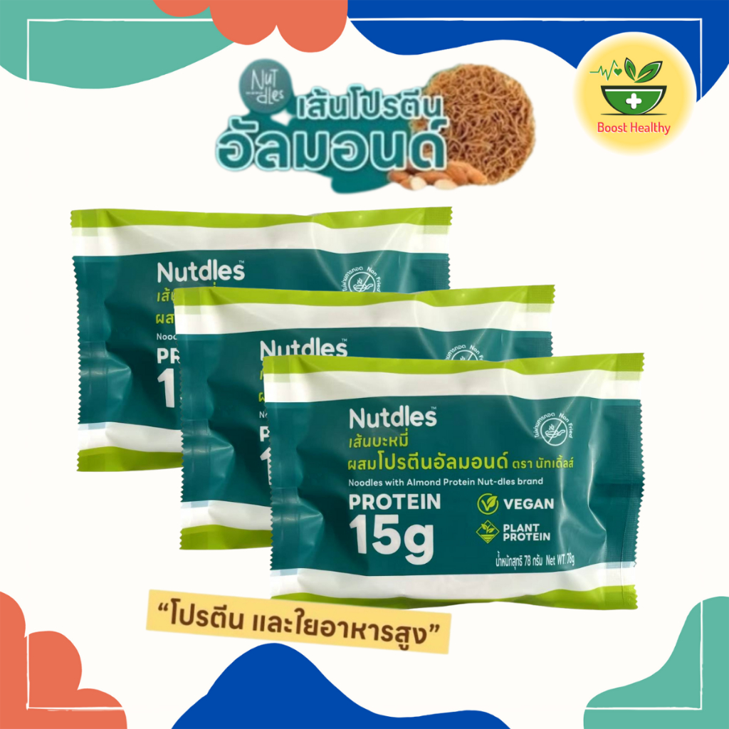 Nutdles เส้นโปรตีนอัลมอนด์ Almond Noodle ขนาด 55 กรัม แป้งน้อย เส้นเพื่อสุขภาพ