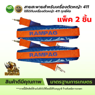 สายสะพายเครื่องพ่นยา สายสะพาย767 เกรดดี หนาหนุ่ม ใช้ได้กับ เครื่องพ่นยา767 (รุ่นใหม่!!) กันน้ำ