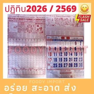 🧧ปฏิทิน น่ำเอี๊ยง จูป๋อ🧧แบบฉีกรายวัน ปี2569/2026 ปฏิทินจีน ปฎิทินปีใหม่ ปฎิทินแขวน ปฏิทินติดผนัง ปฏิทินดูหวย